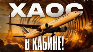 5G ЧУТЬ НЕ УГРОБИЛ САМОЛЁТ! Boeing 777, Air France 11, 3 апреля 2022 года