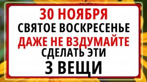 30 ноября - Григорьев День! Что нельзя делать сегодня по народным приметам?