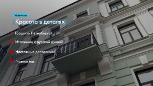 Главные новости Петербурга за неделю