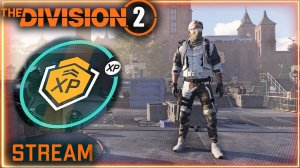 Division 2 stream: Опыт Х5 на прокачку⚡ Играю через острие копья⚡ Фарм экзотики ПВЕ
