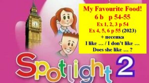 English Spotlight 2 p 54-55 My Favourite Food! Английский Спотлайт 2 стр 54-55