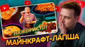 ДЖЕНТЛ ГУСЬ смотрит "Обзор на "ЛАПША У" от КОСТЯНА"