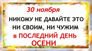 30 ноября День Григория. Что нельзя делать 30 ноября. Народные Традиции и Приметы.