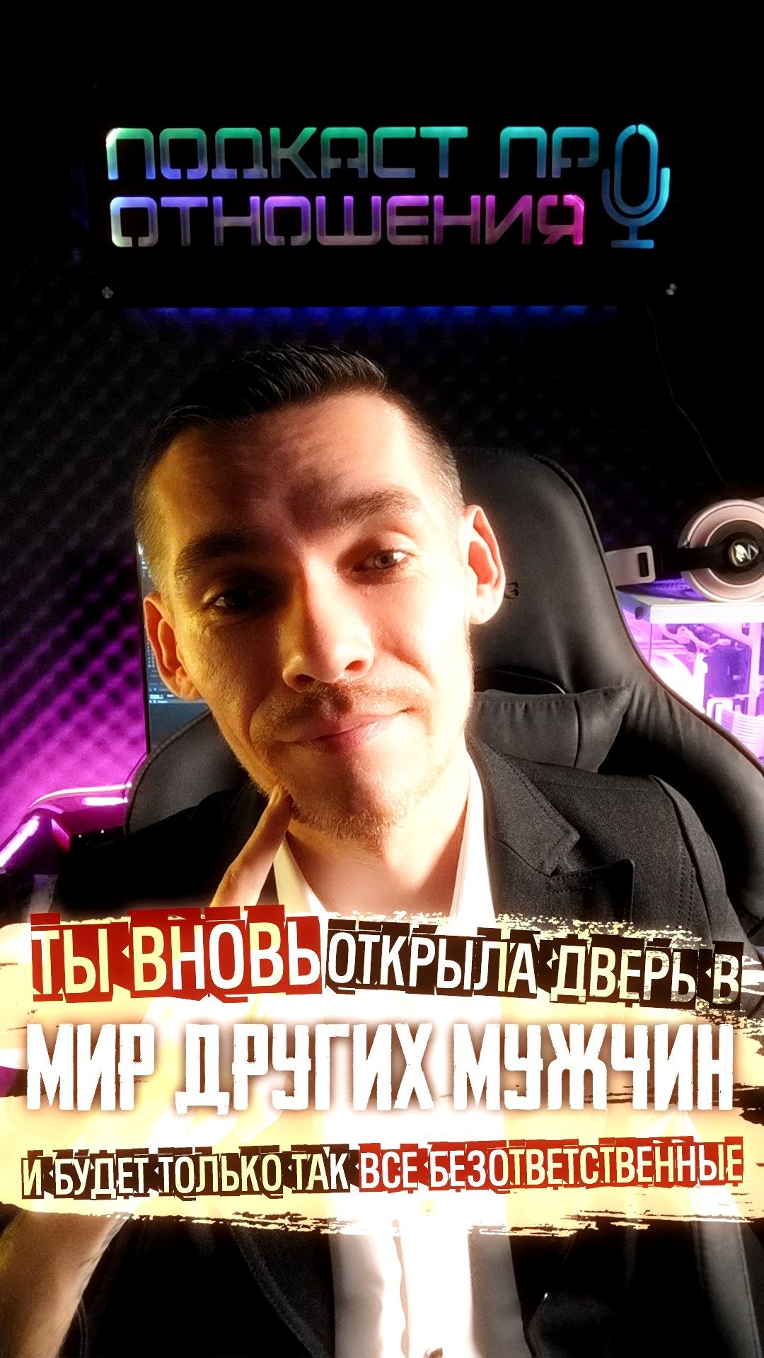 Мир других мужчин #психологияотношений #отношения #психология