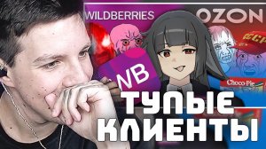 Мертвое полушарие клиентов WB и Ozon 4 | РЕАКЦИЯ МАЗЕЛЛОВА