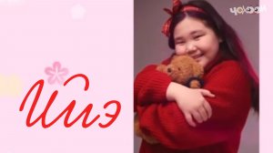 Ийэ Дайаана Андреева