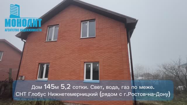 Дом СНТ Глобус. Рядом с Ростов-на-Дону смотреть онлайн