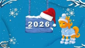 С новым годом ЛОШАДИ - новогодняя открытка - Бесплатный Проект ProShow Producer