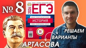Разбор варианта 8 ЕГЭ 2026 по истории | Владимир Трегубенко