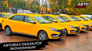 АвтоВАЗ оказался экономным. Lada останется планово-убыточной 📺 Новости с колёс №3541