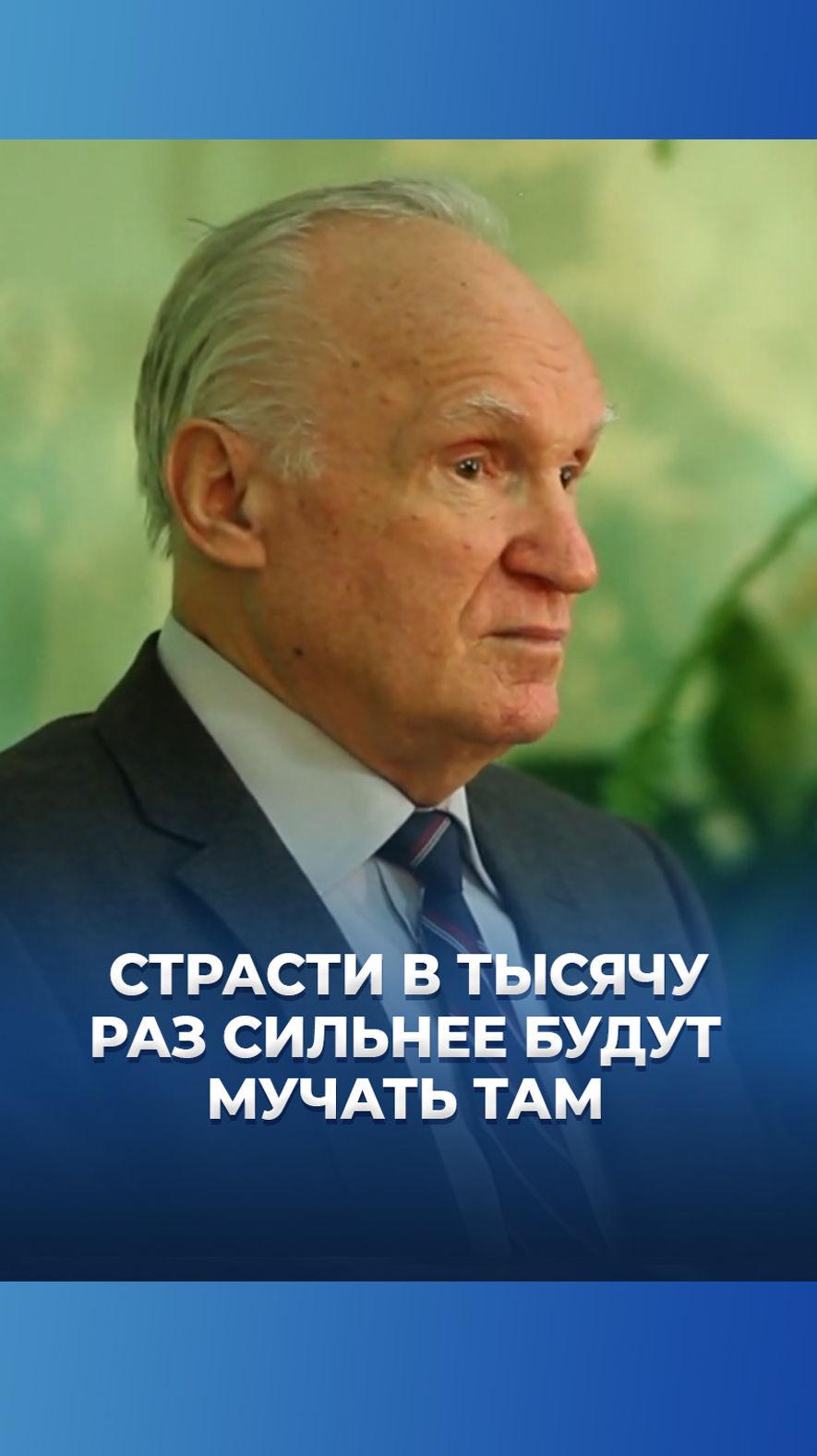 Страсти в тысячу раз сильнее будут мучить Там / А.И. Осипов смотреть онлайн