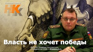 Власть не хочет победить. Евгений Фёдоров