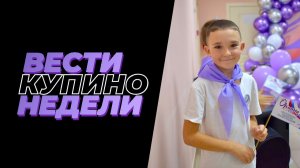 Купинские вести 28.11.2025