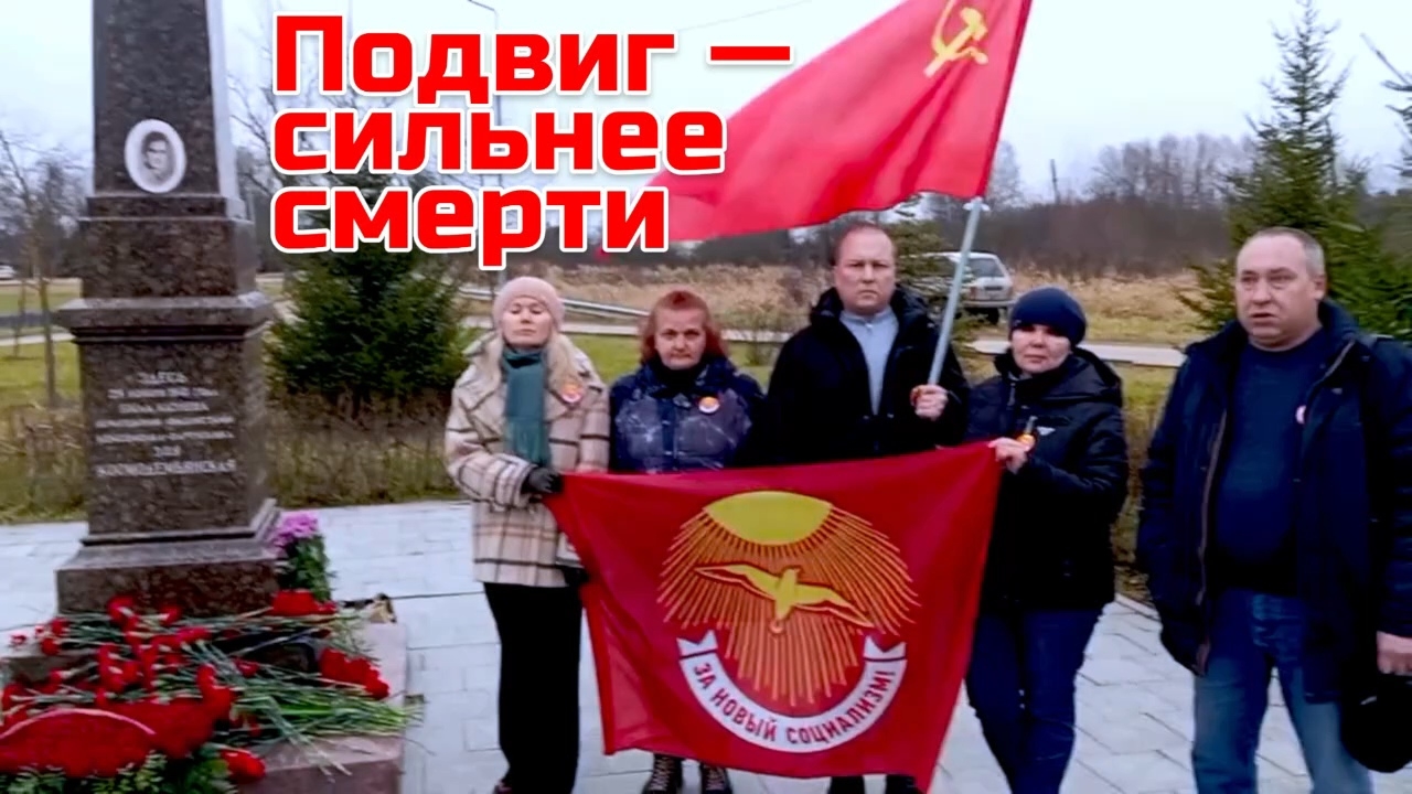 ПОДВИГ  СИЛЬНЕЕ СМЕРТИ  КОСМОДЕМЬЯНСКАЯ ЗОЯ