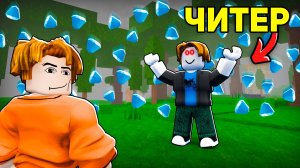 Меня ВЗЛОМАЛ ЧИТЕР за 99 Ночей! 😱 99 Nights in the Forest в Роблокс