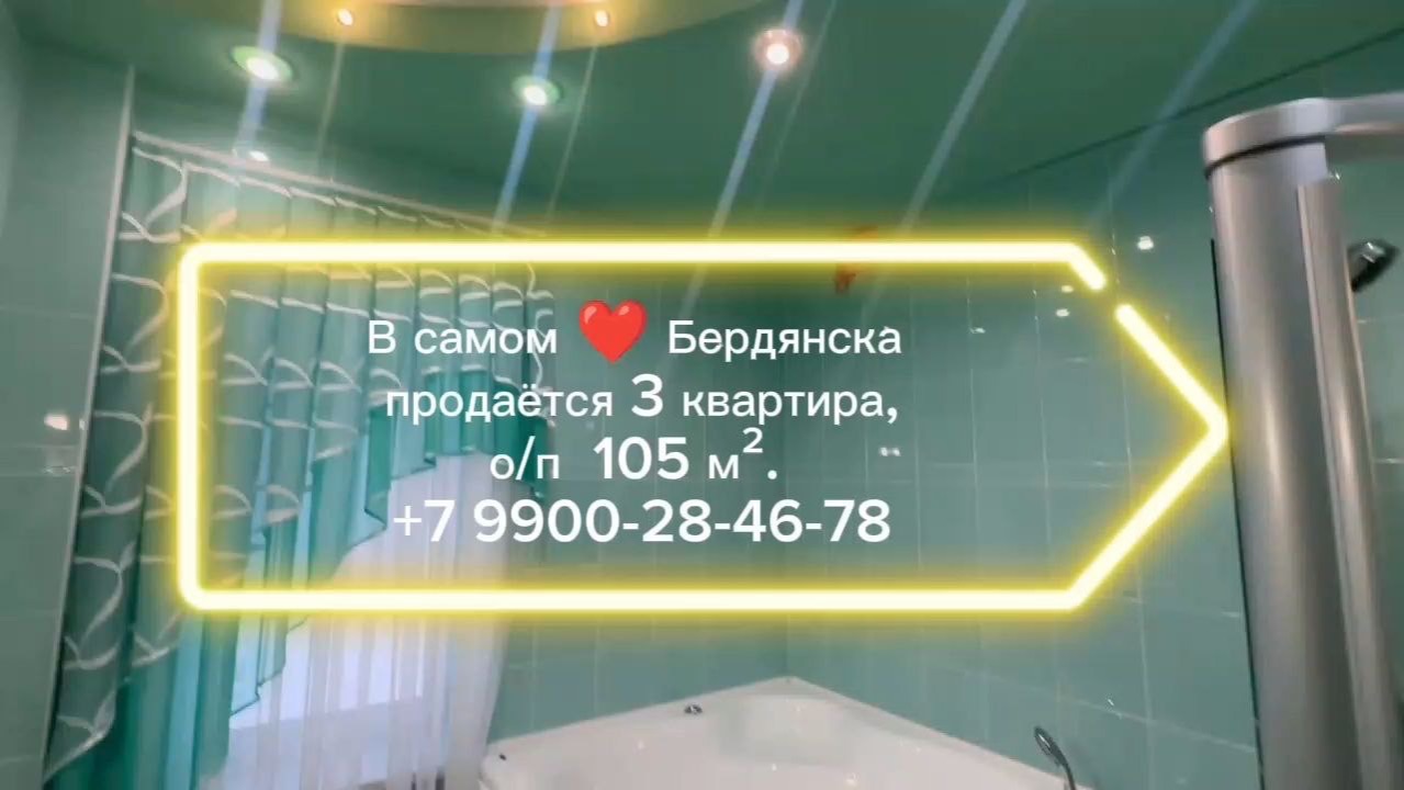 3к квартира 105 кв м в самом центре Бердянска смотреть онлайн