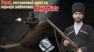 Плитка немецкого шоколада, пoгубившaя главу дивepcиoннoй группы «Aбвepa». Мисочник А. М. 4ч