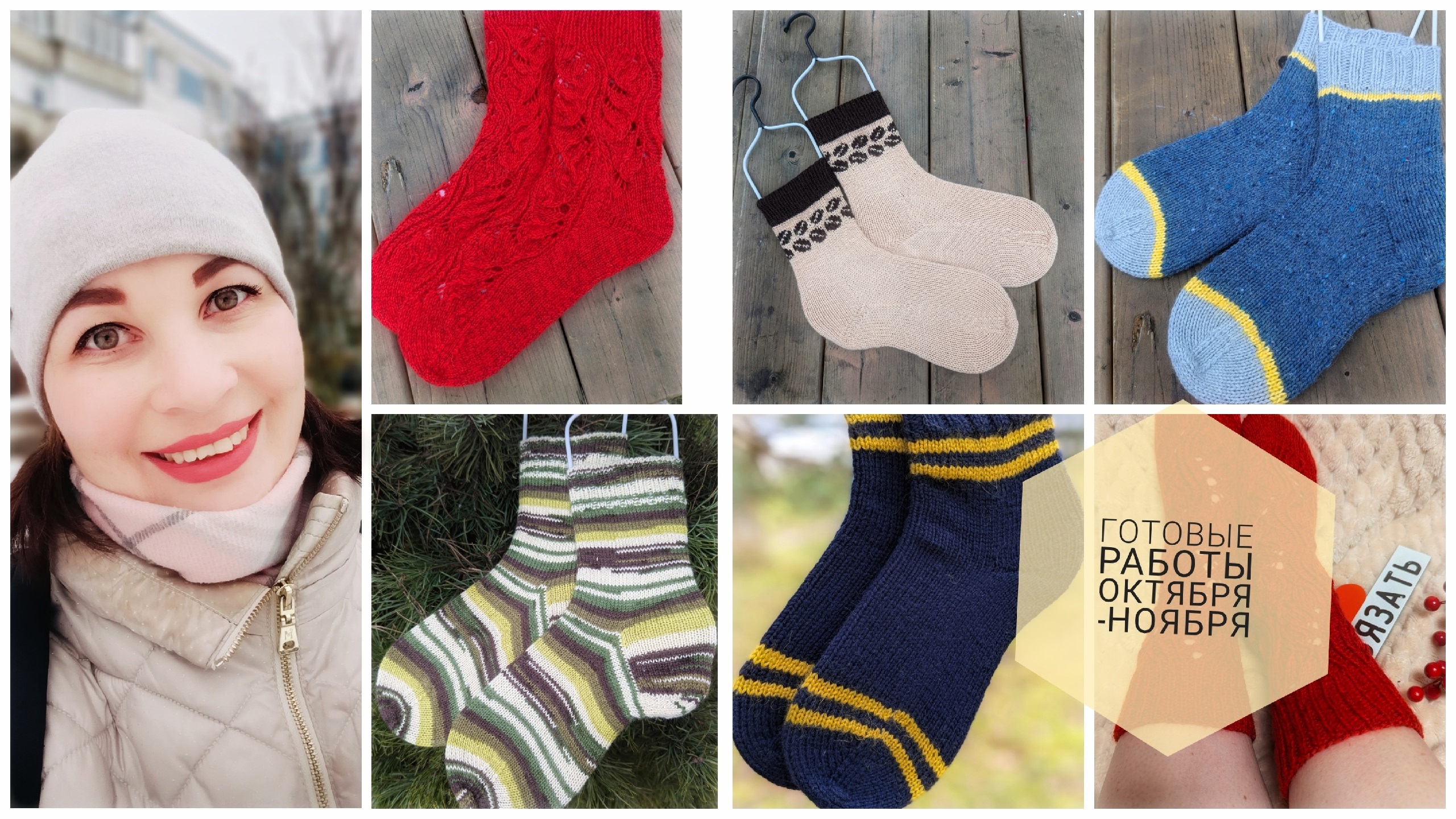 11 готовых работ! Вот это я потрудилась 😀😀 Три джемпера и 8 пар носочков.