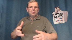 КРАТКИЕ НОВОСТИ 📰 29 НОЯБРЯ