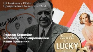 Эдвард Бернейс: Дилер вашей идентичности