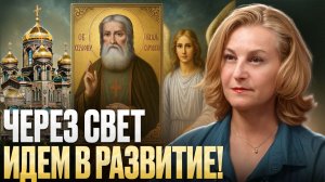 РАЗГОВОР С БОГОМ: КАК СЕРАФИМ САРОВСКИЙ ДАЁТ ИСЦЕЛЕНИЕ ДУШИ И НОВЫЕ ЖИЗНЕННЫЕ СИЛЫ 🔥