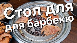 Блюда на барбекю