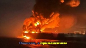 Дважды атакованный танкер Virat буксируют к берегам Турции