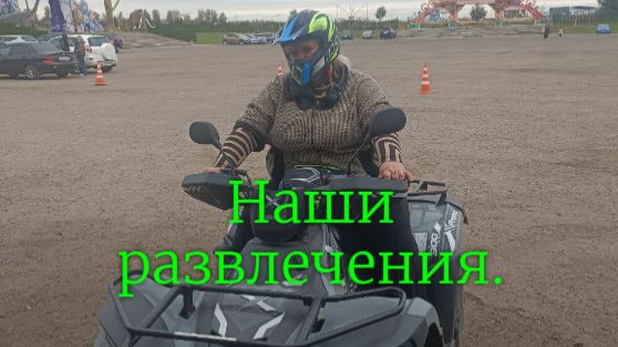 квадроПрогулки