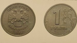 Цена 93000 рублей! 1 рубль 2003 года. Цена стоимость монеты разновидности
