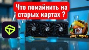 Профитная монета для старых ригов