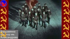 Варшавянка (Вихри враждебные веют над нами)