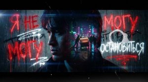 Я не могу остановиться — песня от нейросети в стиле Виктора Цоя и группы Кино