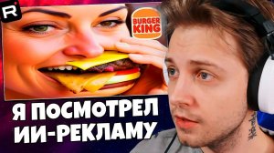 СТИНТ СМОТРИТ: Я ПОСМОТРЕЛ ВСЮ ИИ-РЕКЛАМУ