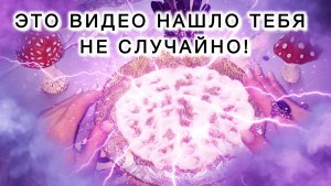 ⚡️⚡️ЭТО ВИДЕО НАШЛО ТЕБЯ НЕ СЛУЧАЙНО!💥💥