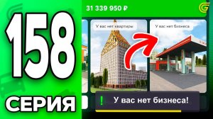Я ОПОЗДАЛ..😔❌ Путь Бомжа на ГРАНД МОБАЙЛ 158 - в GRAND MOBILE