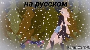 Fpe Рождество 2 часть