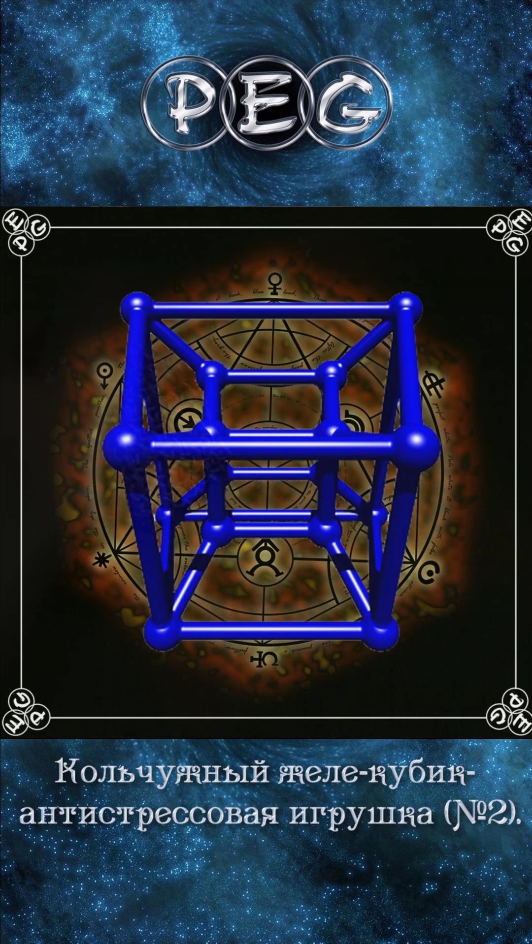 Кольчужный желе-кубик (Chainmaille Jelly-cube) - кольчужная антистрессовая игрушка (№2).