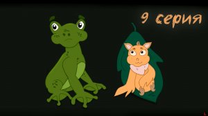 Однажды в сумерках l 9 серия l Сплетница