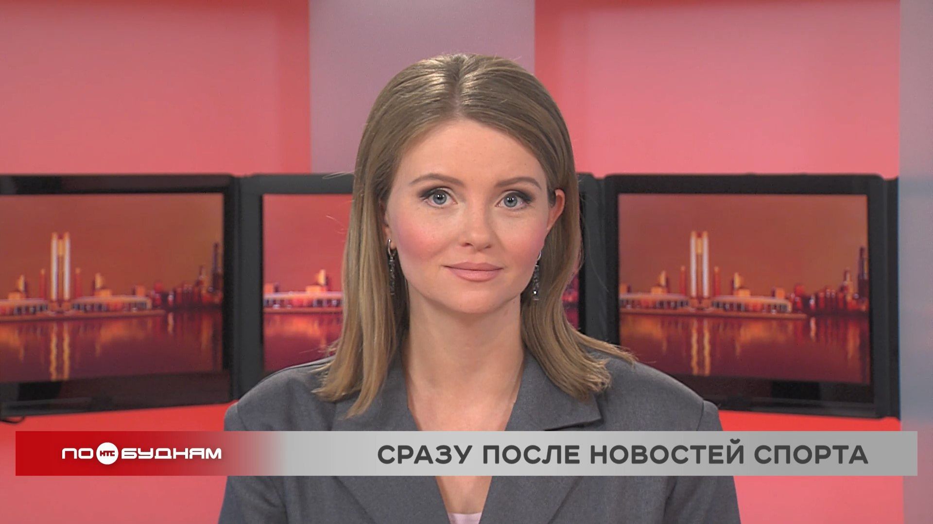 Новости ПО БУДНЯМ 28.11.2025