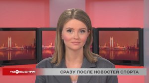 Новости ПО БУДНЯМ 28.11.2025