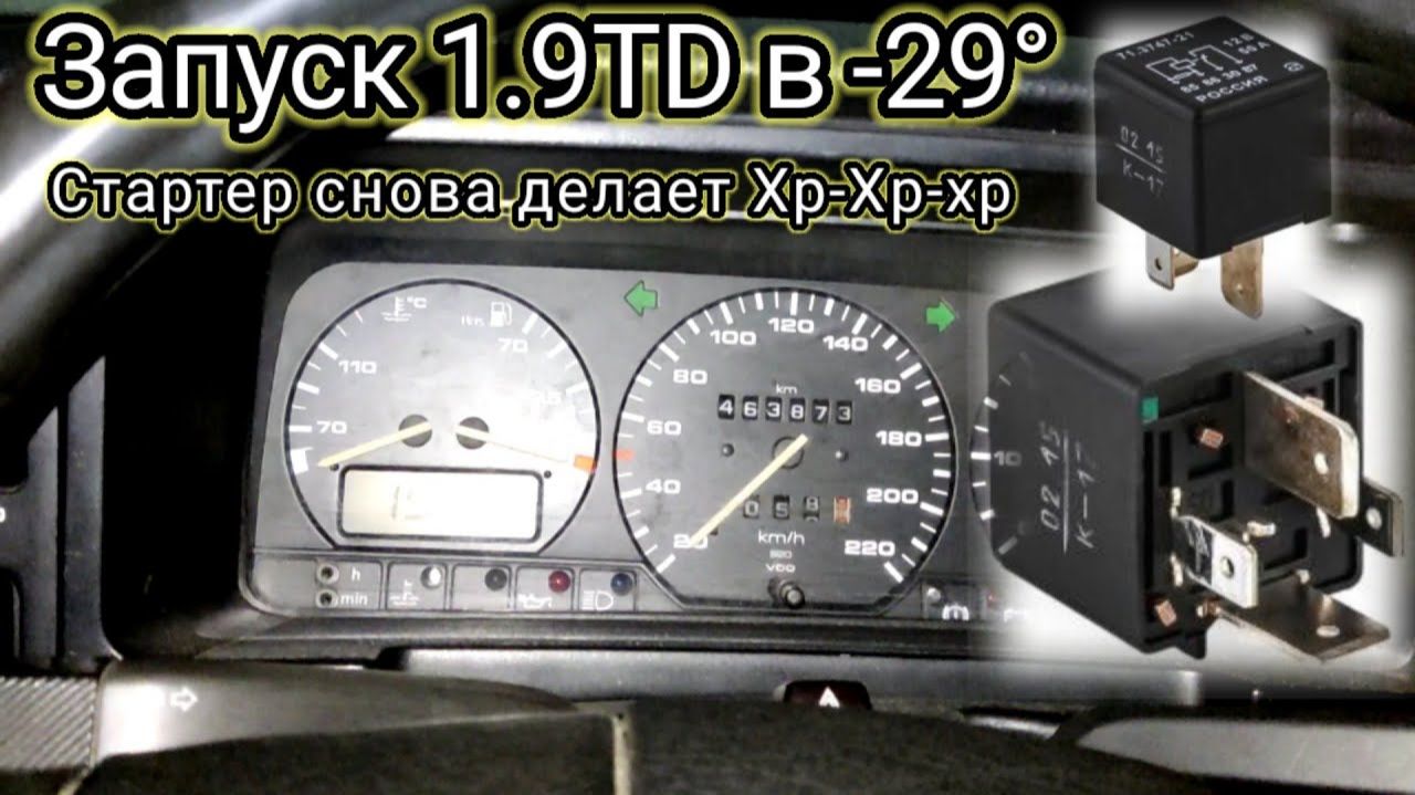 Проблема со стартером продолжаются, не крутит в мороз