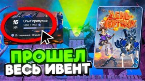 ✅ПРОШЕЛ ВСЕ КВЕСТЫна ХЕЛЛОУИН👻 КАК ПОЛУЧИТЬ ОПЫТ в НОВОМ БАТТЛ ПАСС ХЕЛЛОУИН 💸 ОБНОВА на АРИЗОНА Р