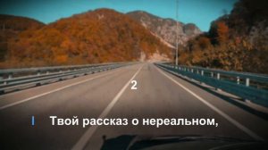 ПОЛНОЕ Караоке «НАМ ПО ПУТИ» — Толя Ладный & Настя Лебедева