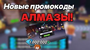 НОВЫЙ ПРОМОКОД ПРОМОКОД на 300 АЛМАЗОВ в 99 НОЧЕЙ В ЛЕСУ! КОДЫ на АЛМАЗЫ