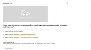 ПДД Билет 22. Вопрос 11   прохождение  с ответами.