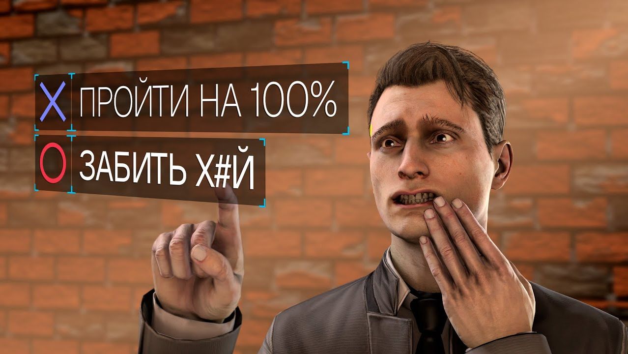 Я прошел Detroit: Become Human на 100% достижений
