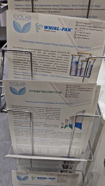 АйдоЛаб. Выставка Химия-2025. Первый день