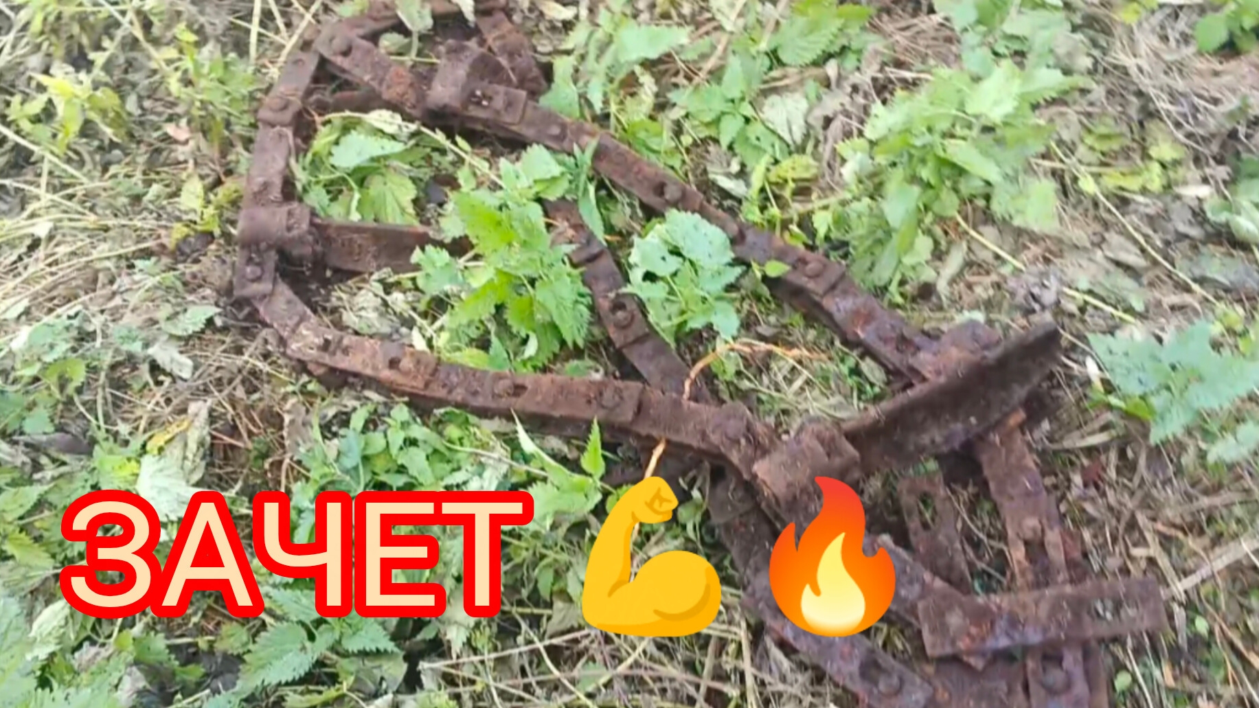 МЕТАЛЛОКОП! ШИКАРНЫЕ НАХОДКИ 👍🔥 смотреть онлайн