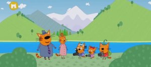 Три Кота Мультфильм Путешествие котяток