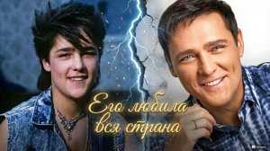 история Юрия шатунова и группы Ласковый май Юра Шатунов песни деньги трагедия жизнь кумира  музыки